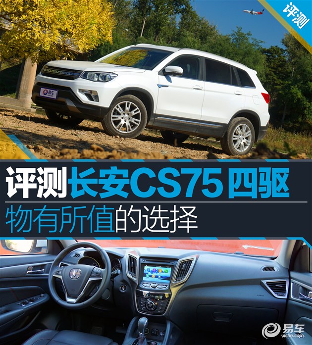 长安CS75最新报价解析，购车必读的全方位指南